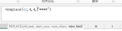 Excel2013：[16]加密手机号码中间数字