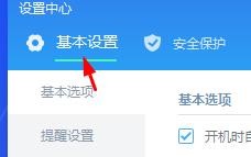 金山毒霸如何关闭开机时自动运行金山毒霸