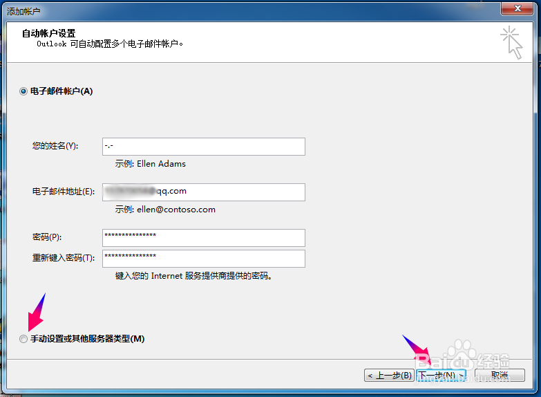 outlook2015怎么添加邮件帐户