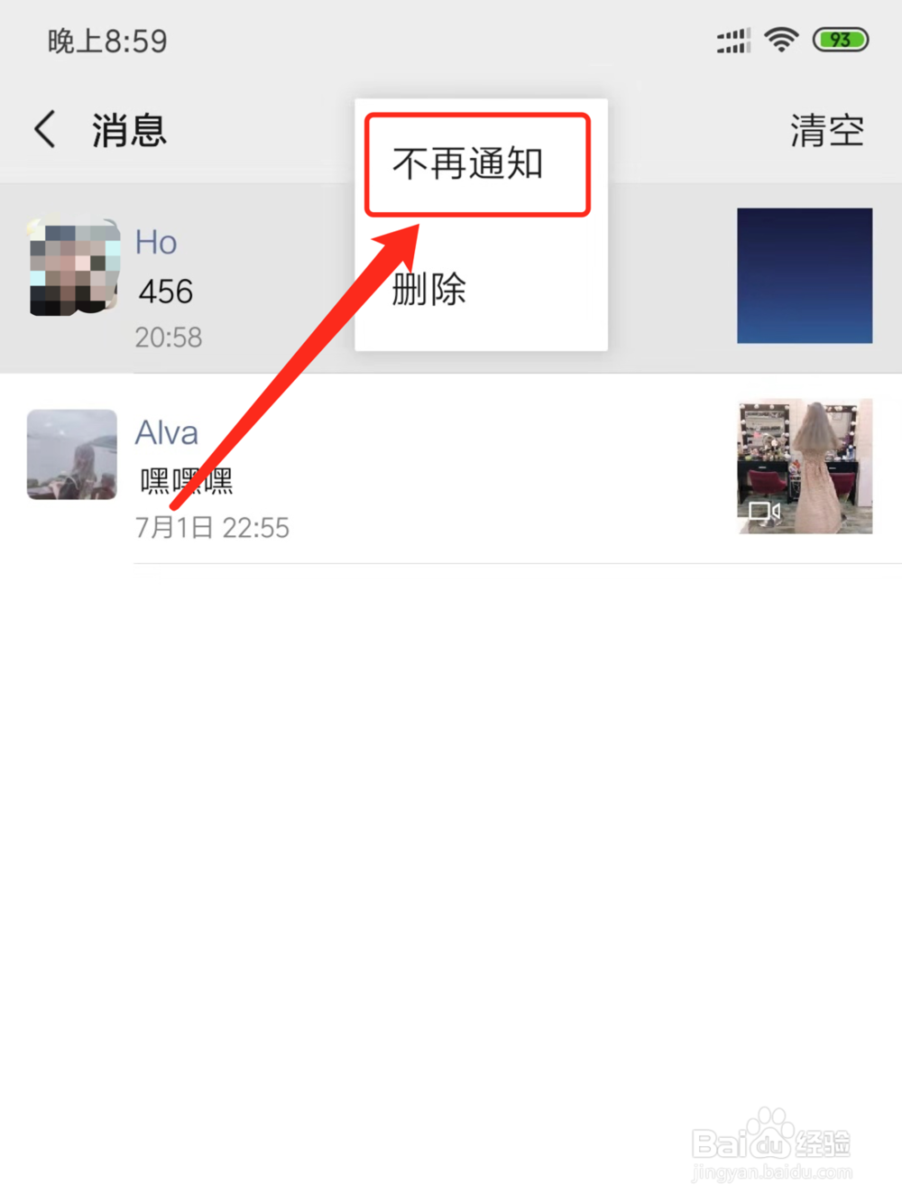 如何关闭微信点赞提醒 朋友圈别人点赞不再提示