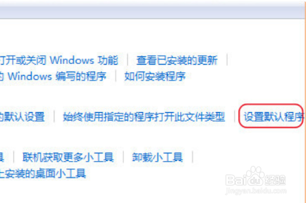如何设置word为默认打开方式