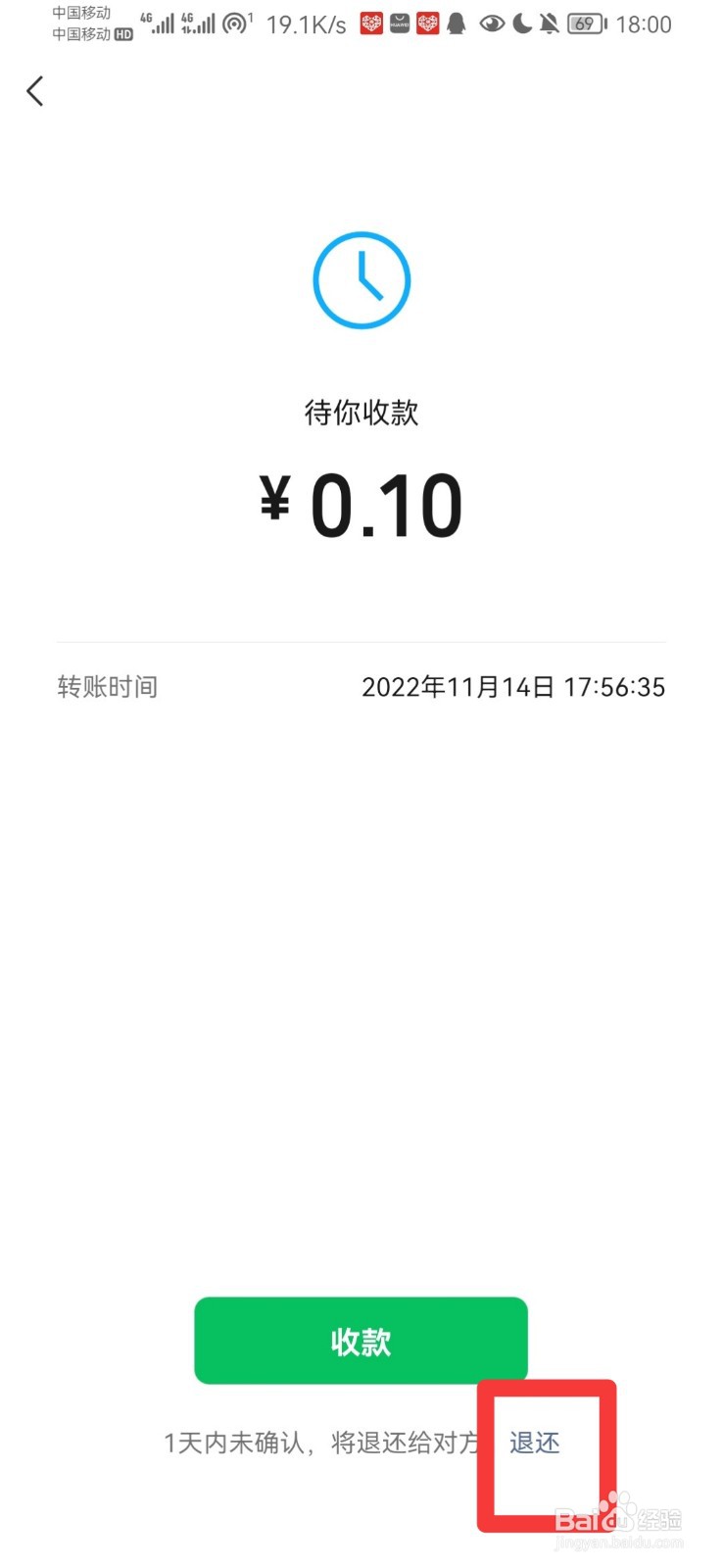 微信转账如何退回