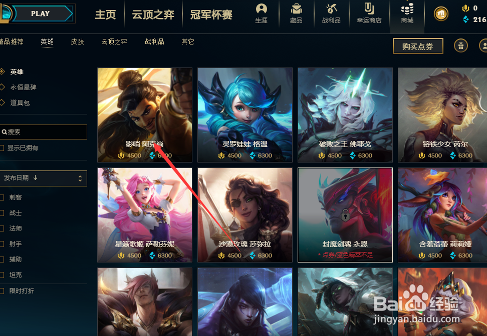 英雄联盟阿克尚英雄怎么获得