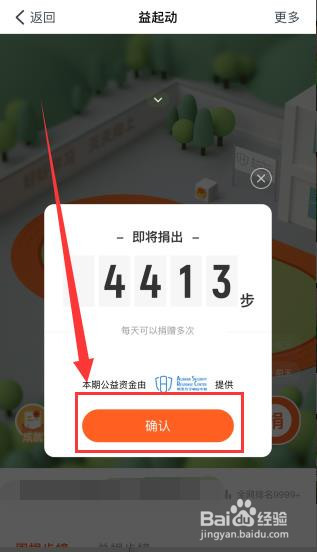 怎么在钉钉捐步数?