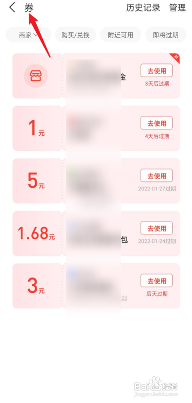 支付宝如何查看我的消费券?