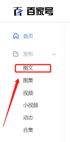 百家号如何发布文章