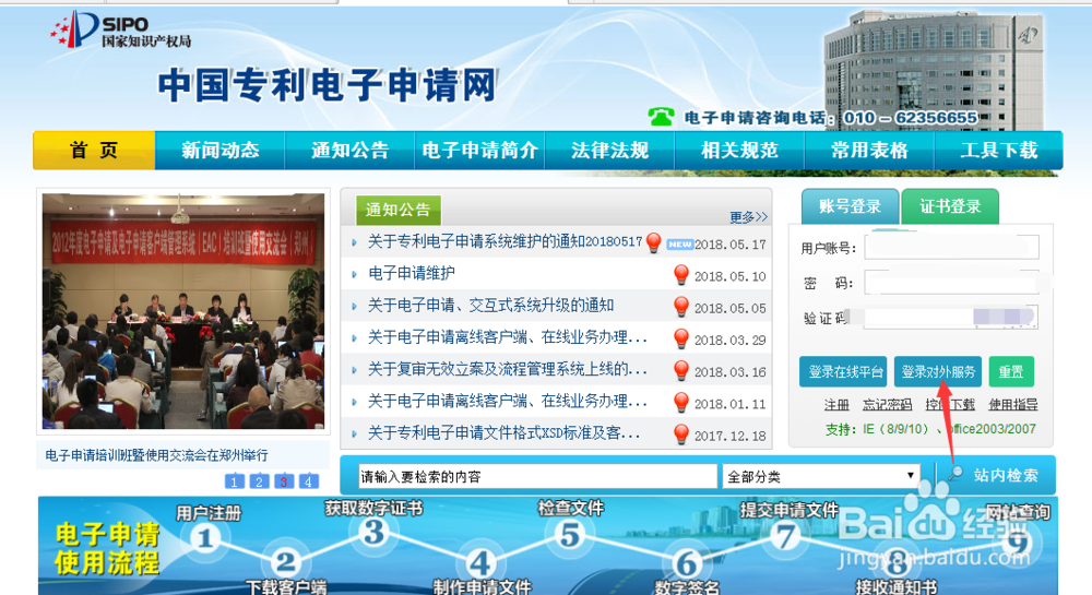 申请专利时如何进行网上用户注册