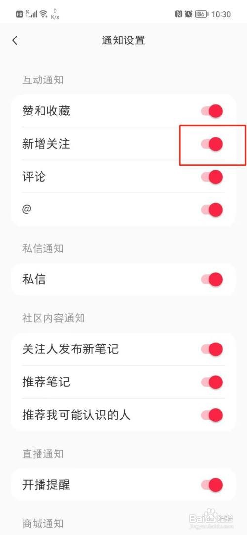 小红书怎么开启新增关注通知？