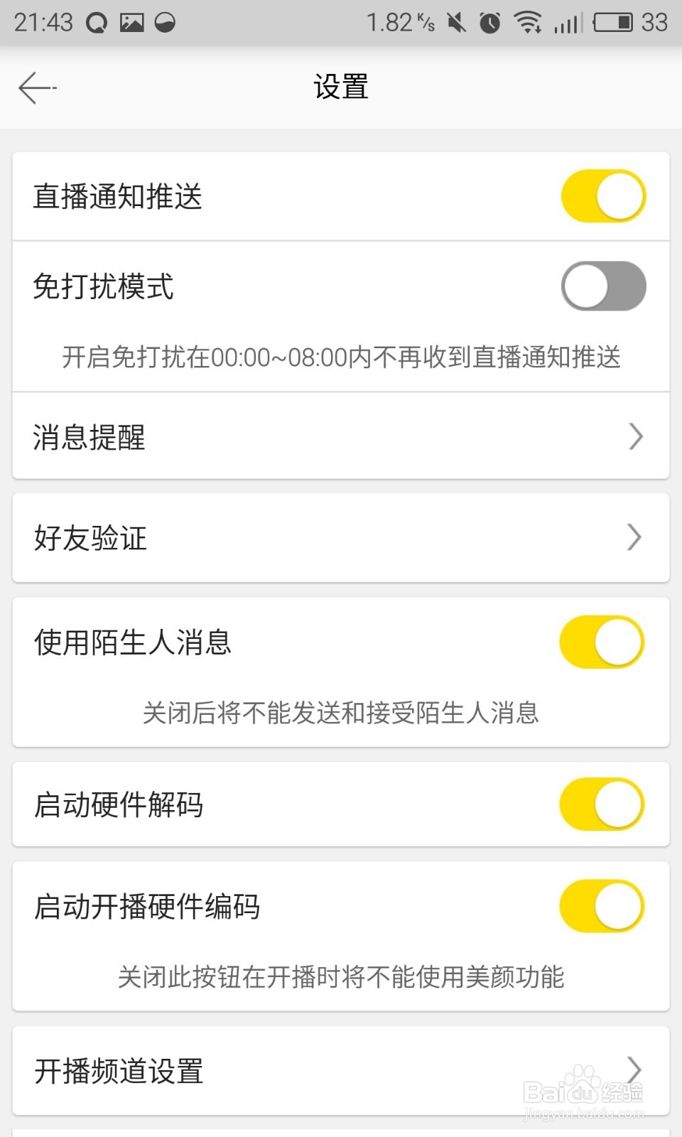 yy如何开启免打扰模式