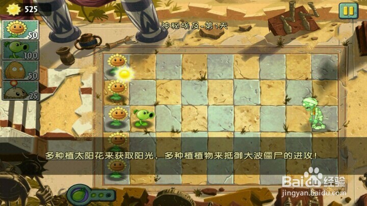 植物大战僵尸2游戏及迷你游戏攻略