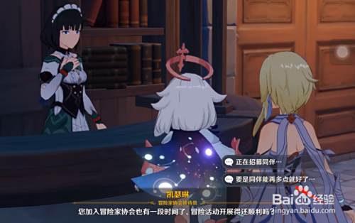 原神第一章第四幕怎么开启 百度经验