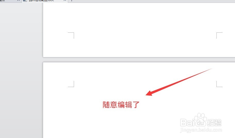 为什么我的word文档中的纸张变小了？
