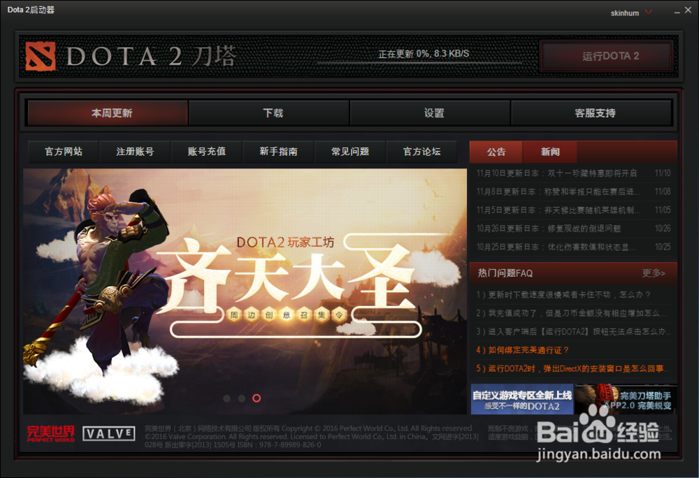 dota2 7.00怎么更新