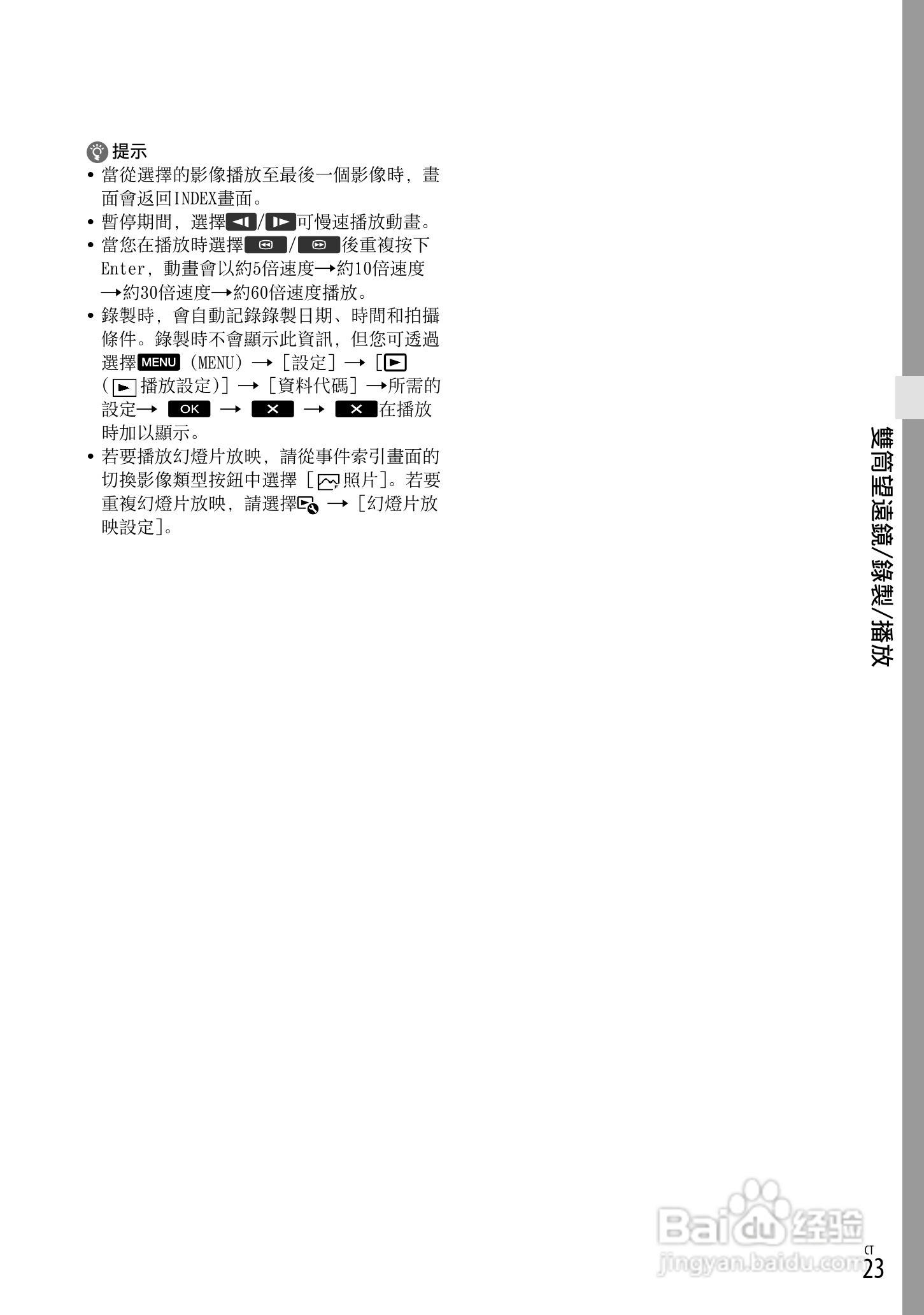 索尼DEV-5K数码摄相机使用说明书:[13]