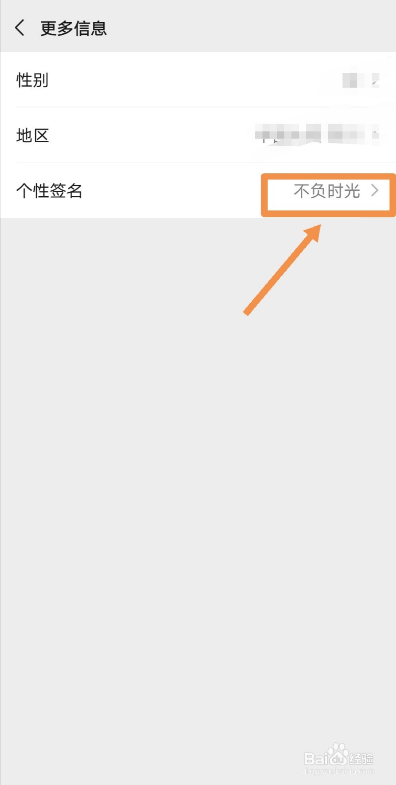 微信如何设置个性签名