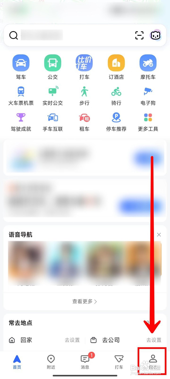 高德地图如何关闭3D导航模式