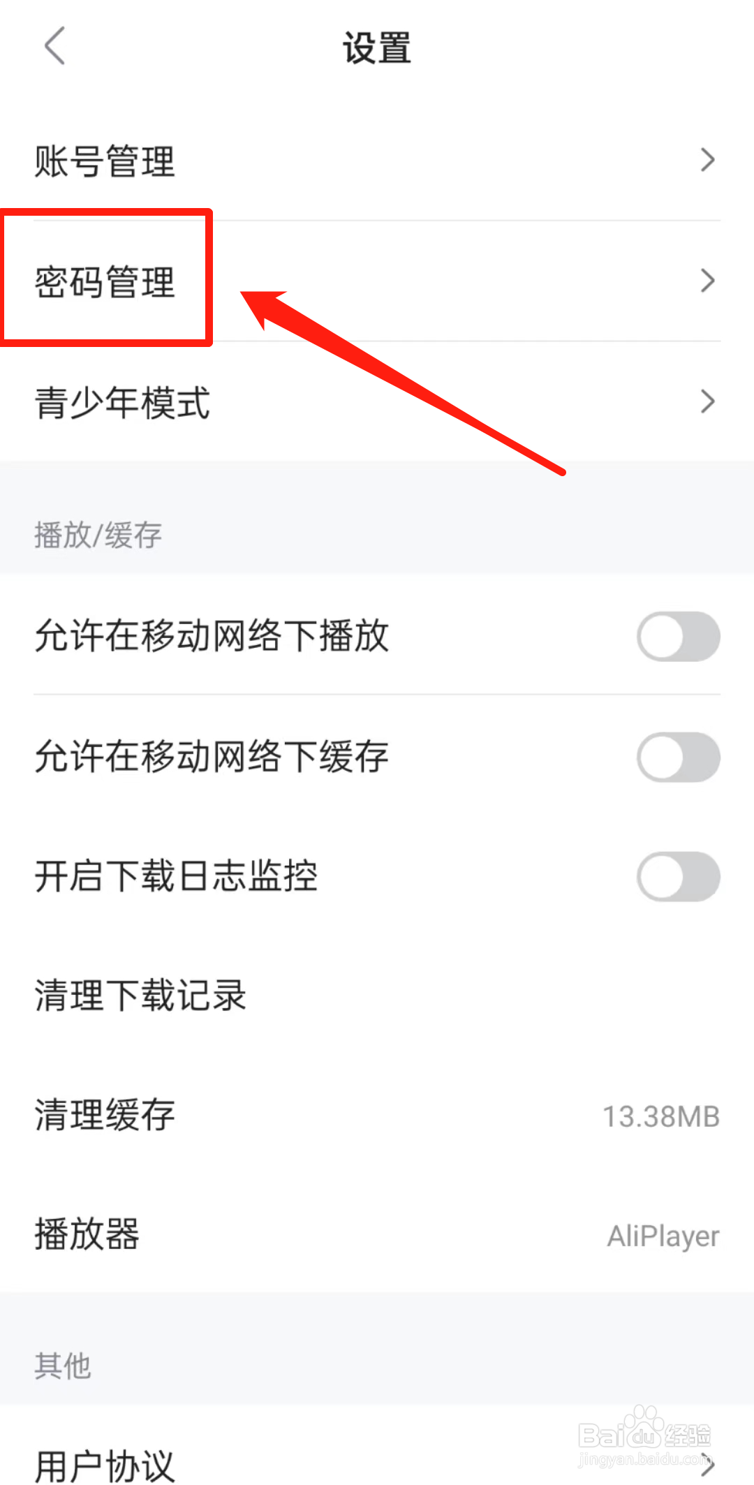 多多视频里的密码管理如何查看