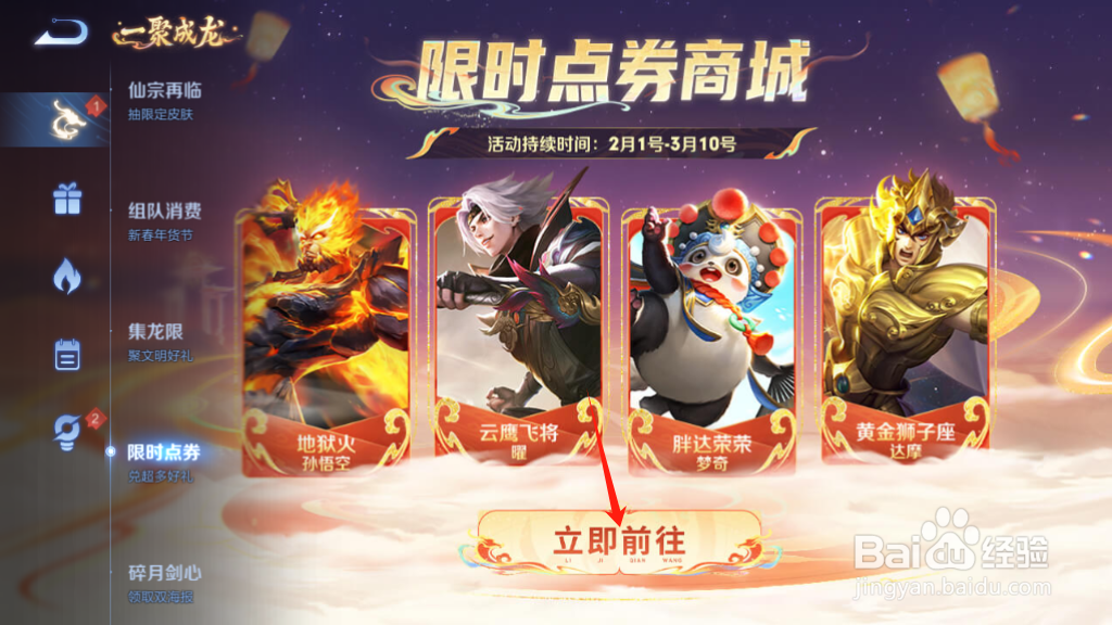 王者荣耀的限时点券如何使用