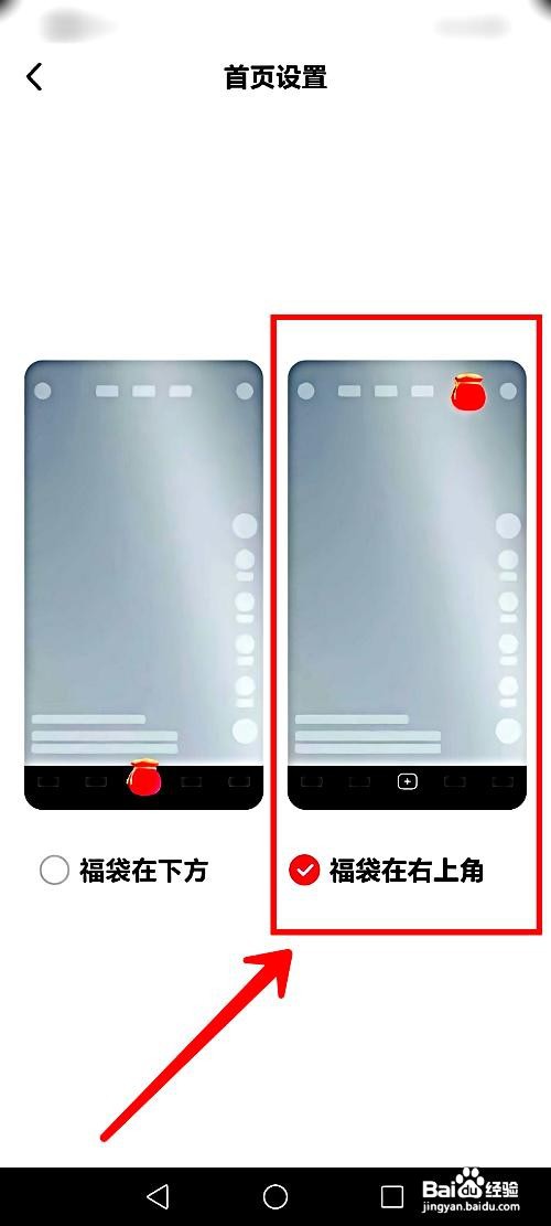 抖音极速版app在哪里修改首页福袋位置