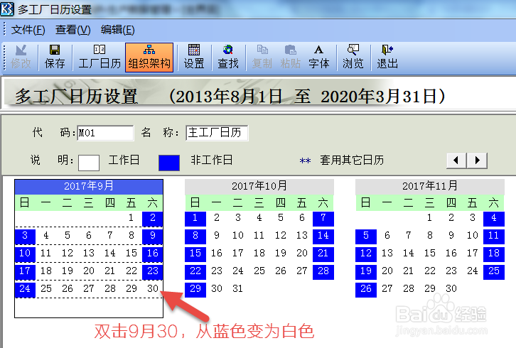 计划开工日期不是工作日无法保存生产任务单
