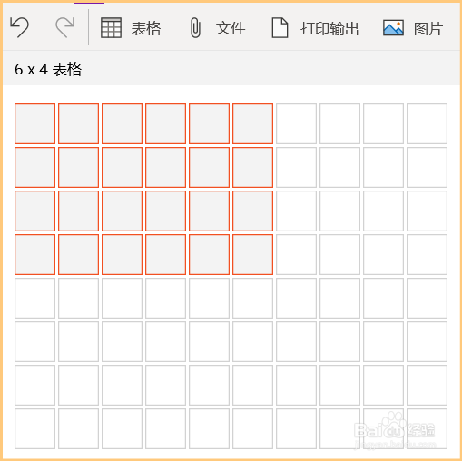 如何在OneNote中插入表格？