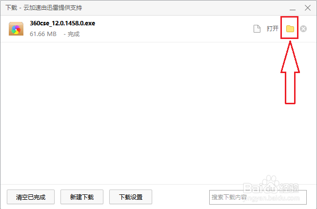360浏览器下载的文件怎么查看?