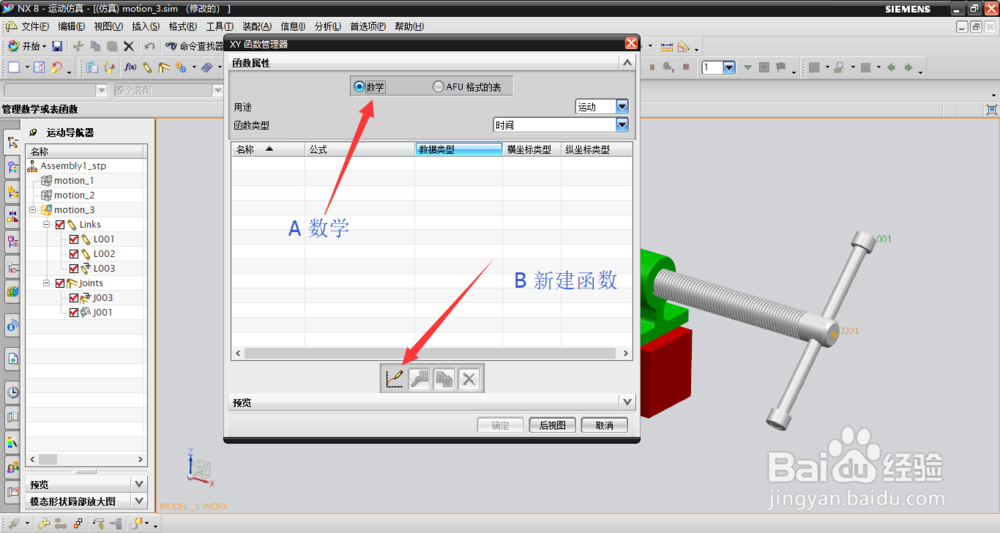 UG/NX 中间歇函数step的简单应用