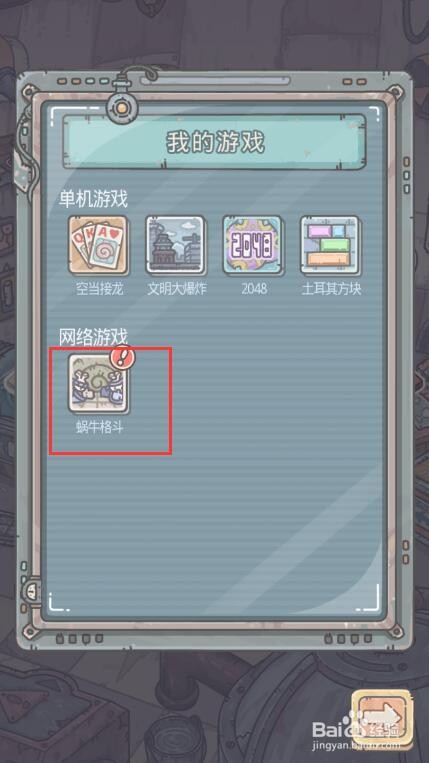 最强蜗牛手游蜗牛格斗怎么玩