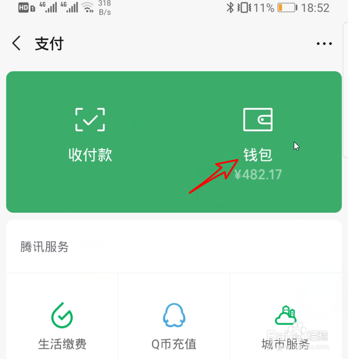 微信怎么查看身份证绑定了几个微信号