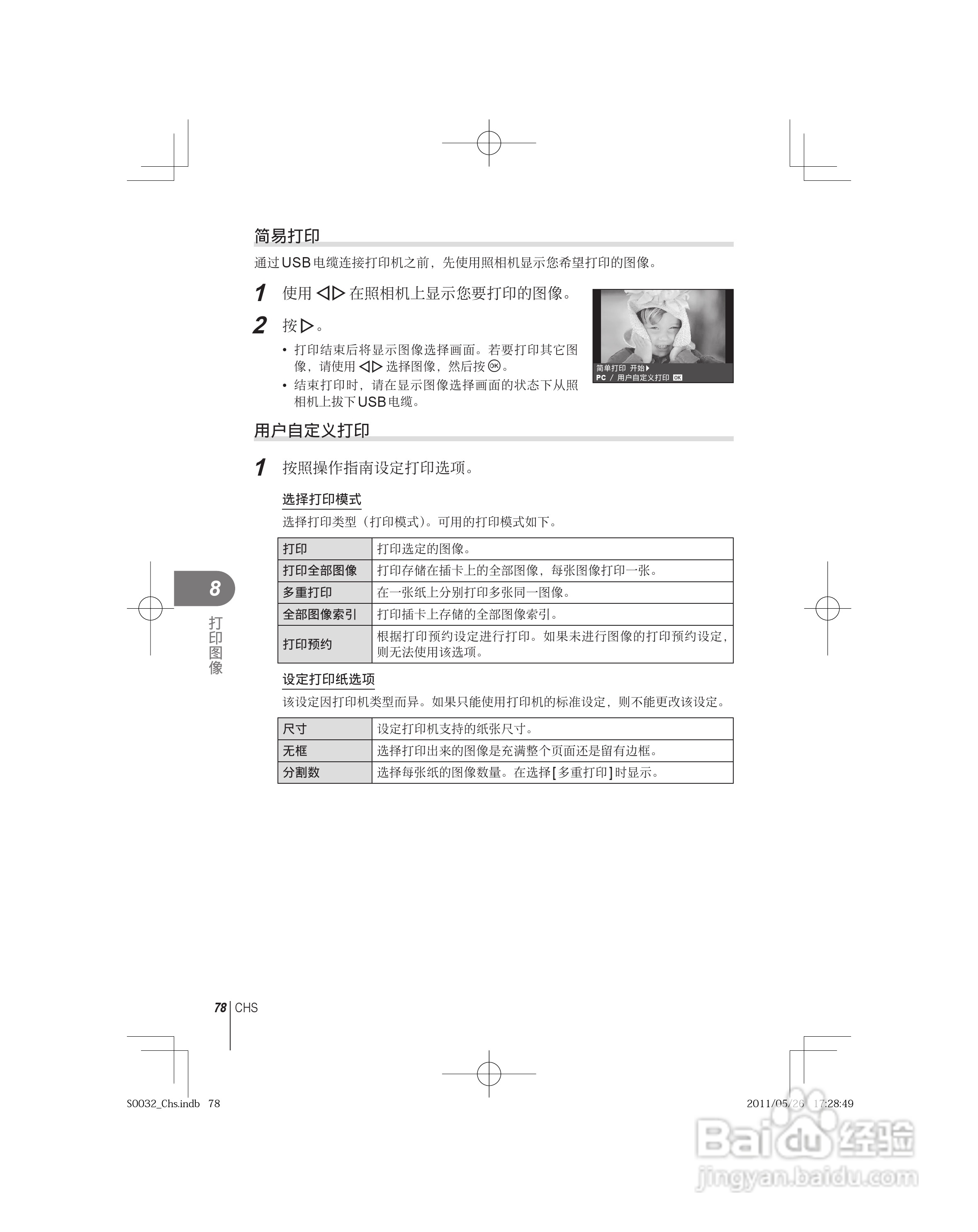 奥林巴斯E-P3数码照相机使用说明书:[8]