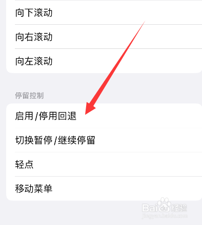 苹果手机如何设置回退