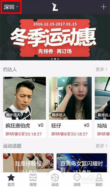 如何在成都市锦江区预订足球场馆