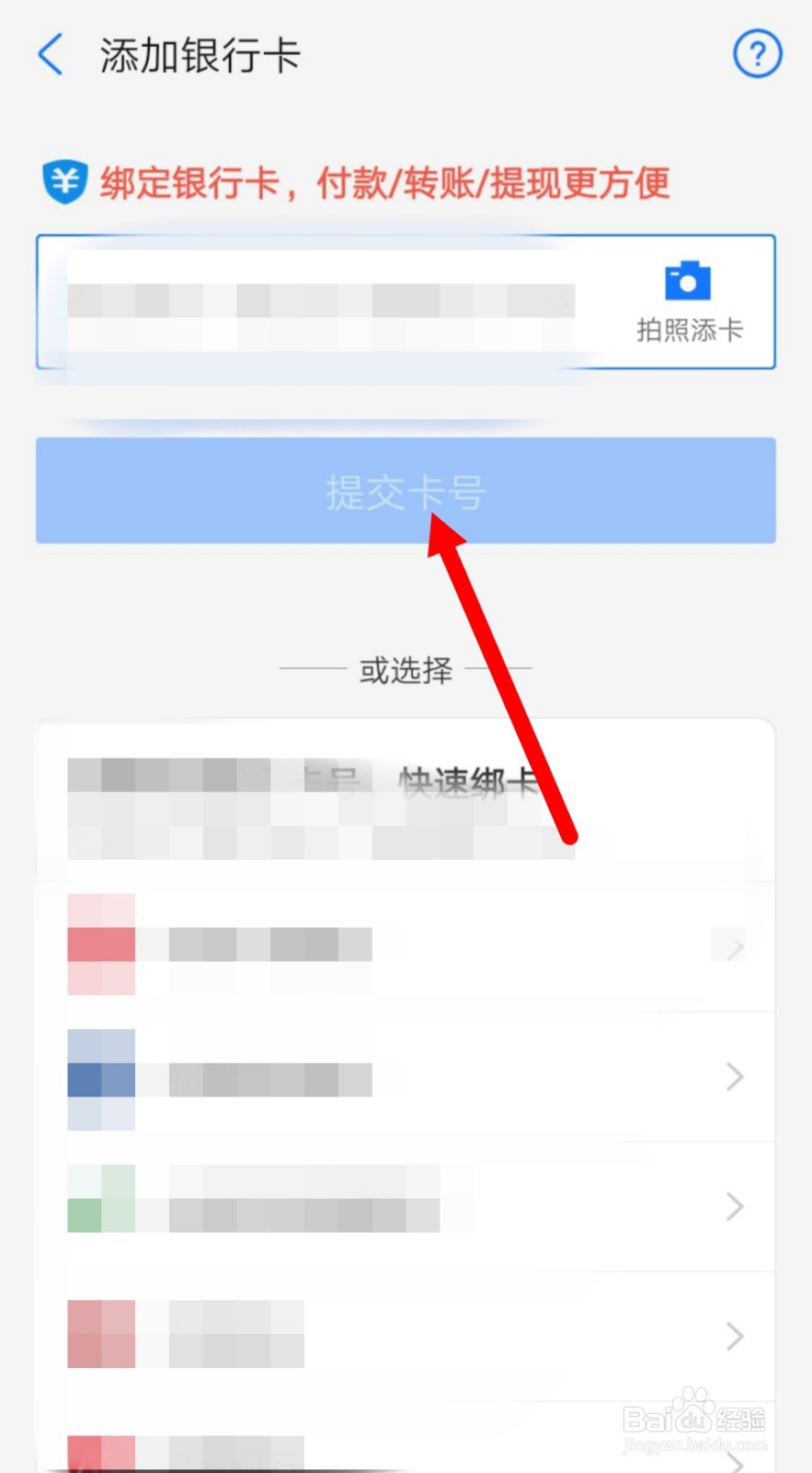 信用卡能绑定微信支付宝消费吗