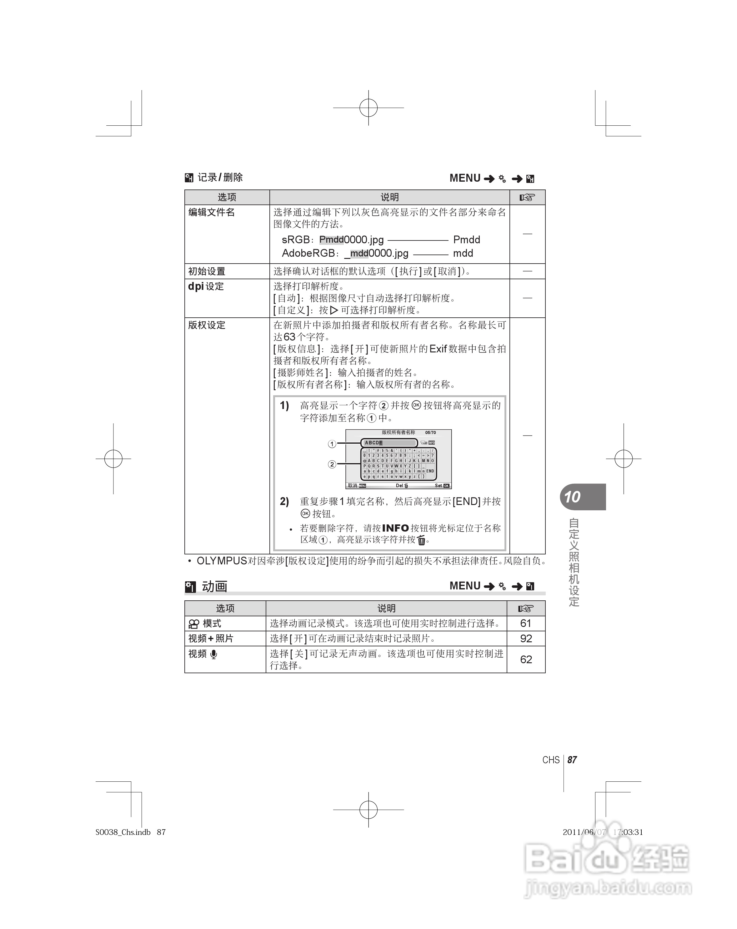 奥林巴斯E-PL3数码照相机使用说明书:[9]