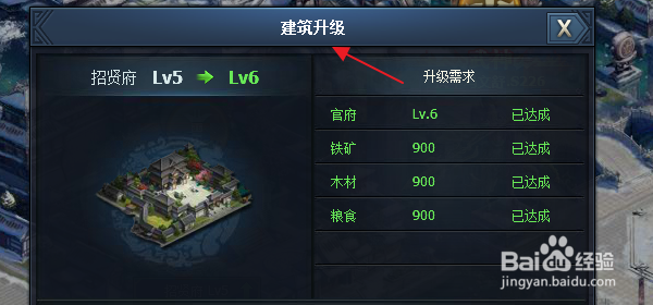 三国群英传怎样升级招贤府
