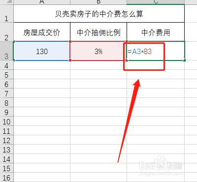 贝壳卖房子的中介费怎么算