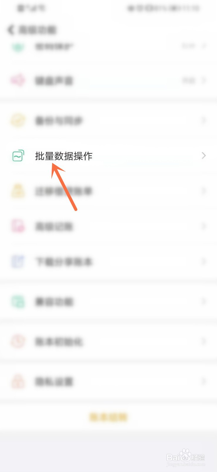 如何打开随手记的批量数据操作界面?