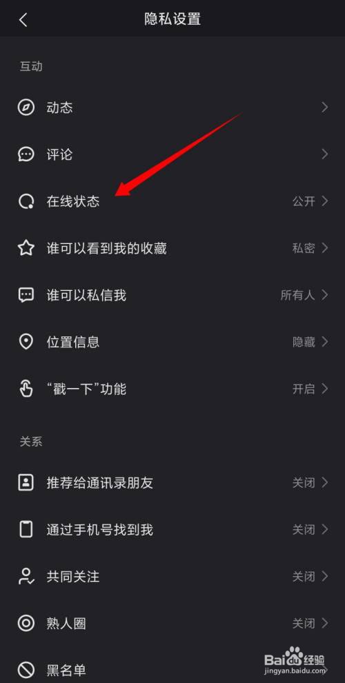 快手在线状态如何隐藏
