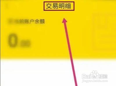 爱回收怎么查看交易记录呢