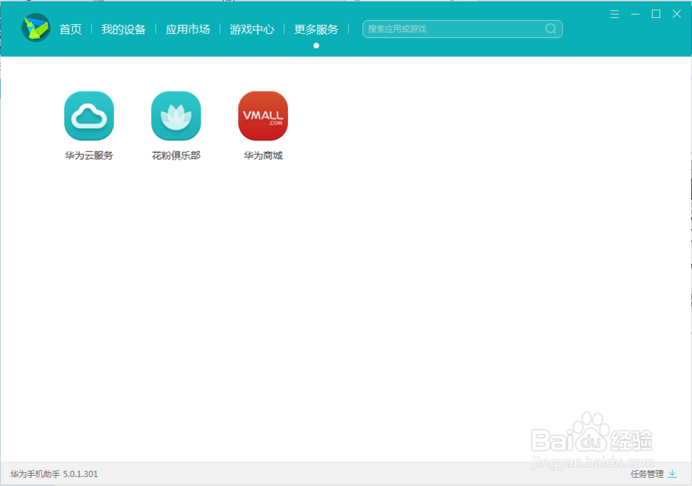 图解华为手机助手软件安装和使用