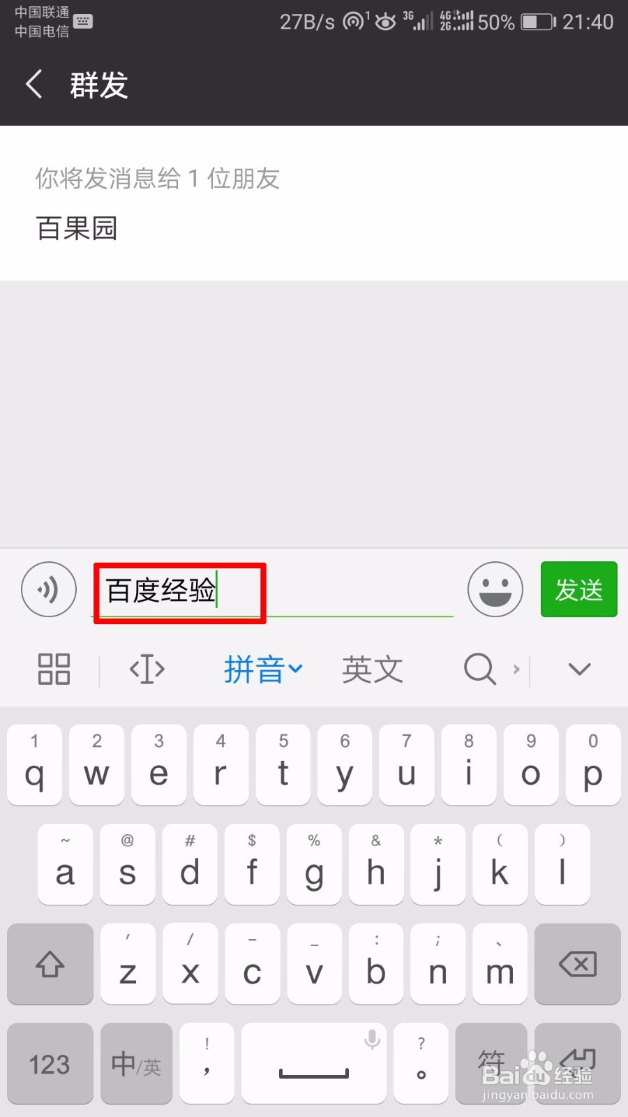微信里面怎么群发