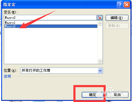 EXCEL中什么样的对象如何指定宏