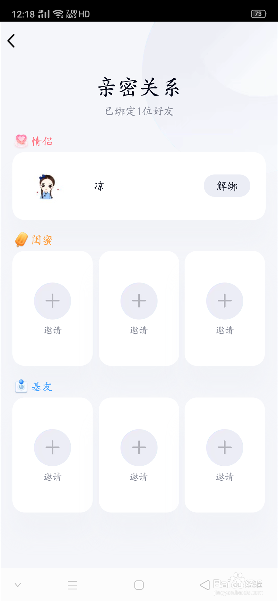 QQ如何设置亲密关系
