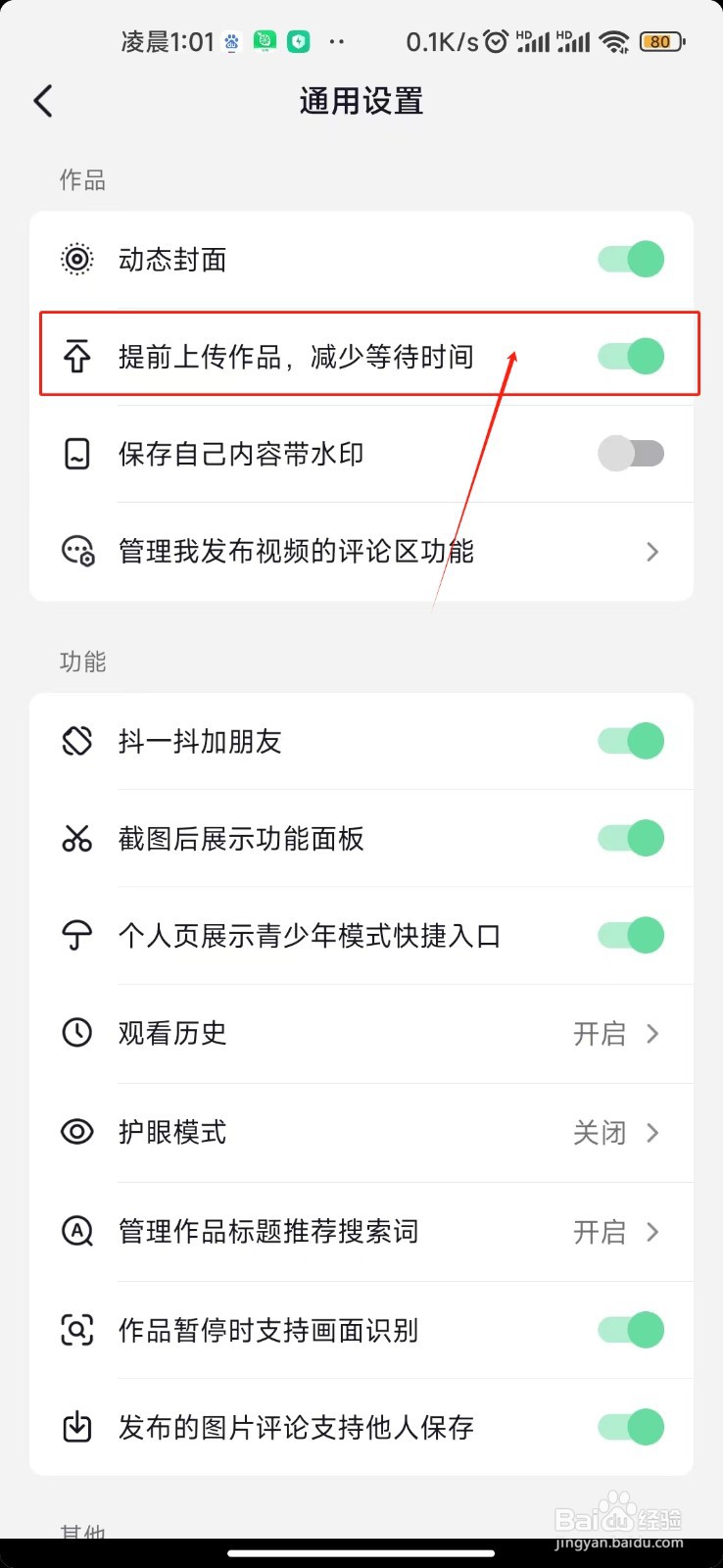 抖音极速版开启提前上传作品的教程