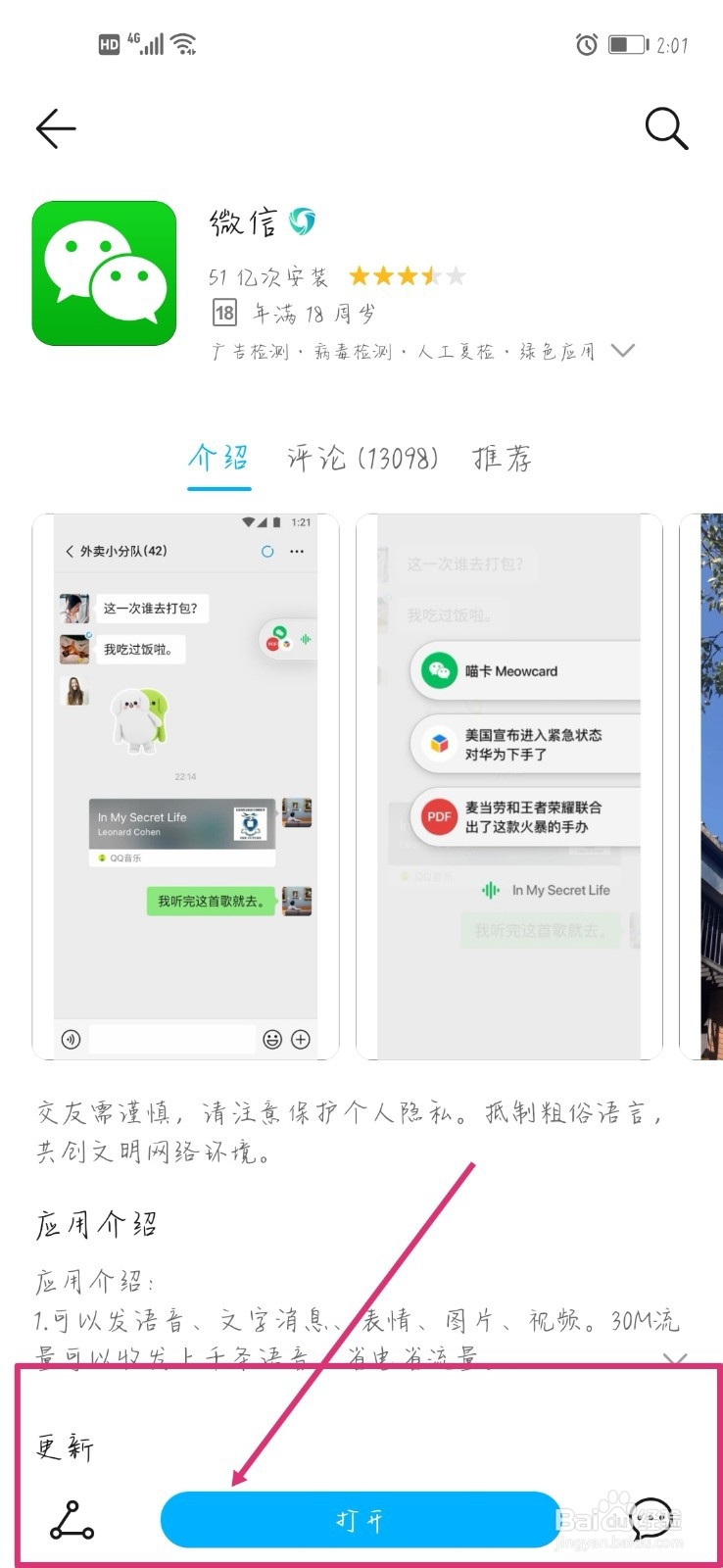 微信如何开启NFC功能