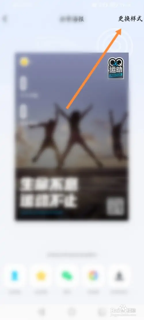 QQ运动在哪修改分享图标