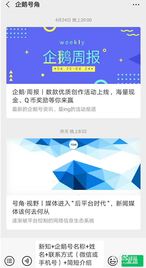 怎么参与企鹅号百人专访计划