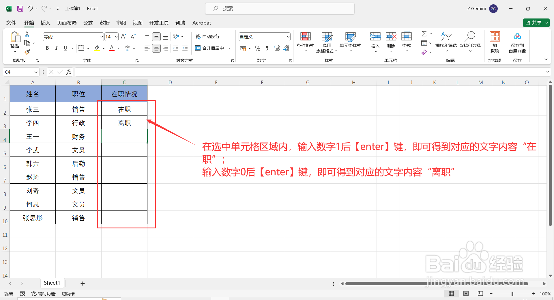 如何设置在Excel输入数字显示对应的文字内容？