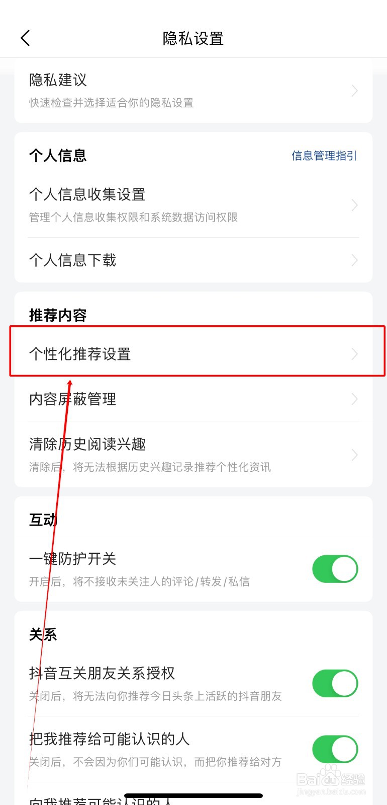 今日头条怎样开启基于搜索记录个性化推荐
