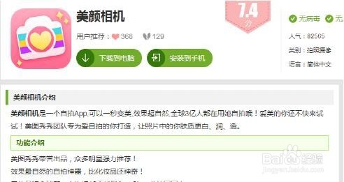 怎么样用天天模拟器操作美拍等拍照软件